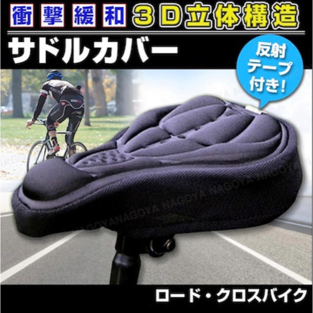 自転車 サドルカバー クロスバイク ロードバイク クッション スポーツ/アウトドアの自転車(パーツ)の商品写真