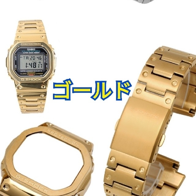 G-SHOCK(ジーショック)の【高級】G-SHOCK カスタム メタル パーツ ゴールド  5600 シリーズ メンズの時計(金属ベルト)の商品写真