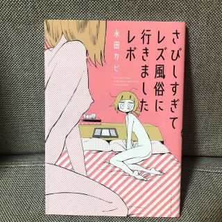 さびしすぎてレズ風俗に行きましたレポ(その他)