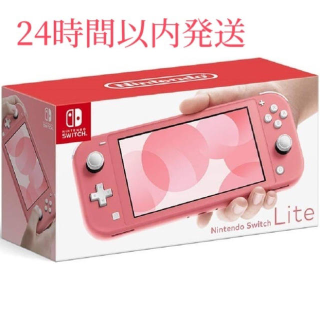 Nintendo switch lite コーラル