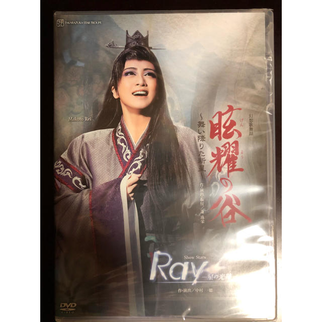 眩耀の谷 / Show Stars Ray 宝塚　星組　DVD 新品未開封