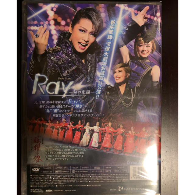 眩耀の谷 / Show Stars Ray 宝塚　星組　DVD 新品未開封 エンタメ/ホビーのDVD/ブルーレイ(舞台/ミュージカル)の商品写真