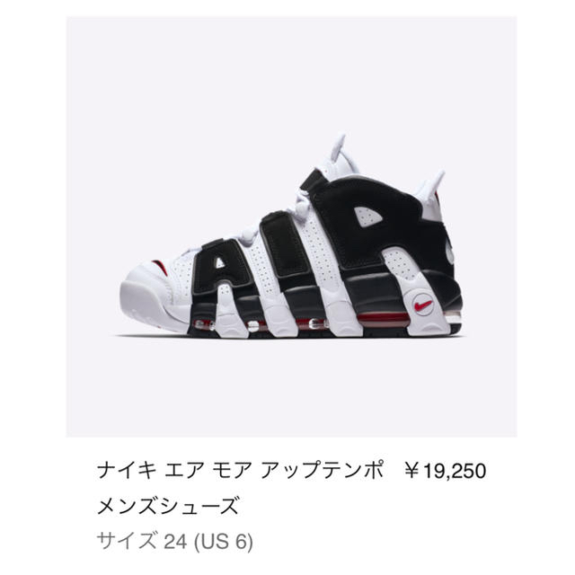 NIKEモアアップテンポ　24.0cm靴/シューズ