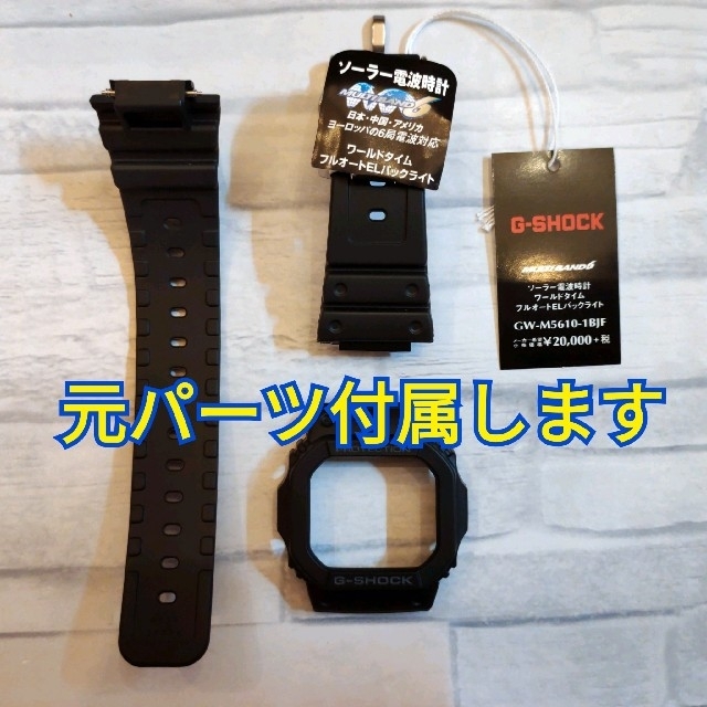 G-SHOCK(ジーショック)の【電波ソーラー】 G-SHOCK GW-M5610-1BJF メタル カスタム メンズの時計(腕時計(デジタル))の商品写真