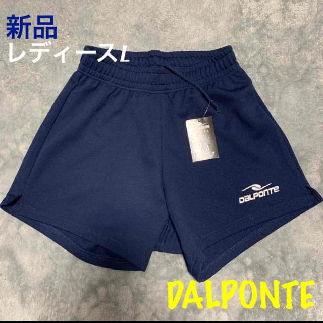 DalPonte(ダウポンチ)のDALPONTEダウポンチ バレーボール ハーフパンツ レディースL 新品 スポーツ/アウトドアのスポーツ/アウトドア その他(バレーボール)の商品写真