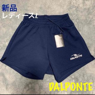 ダウポンチ(DalPonte)のDALPONTEダウポンチ バレーボール ハーフパンツ レディースL 新品(バレーボール)