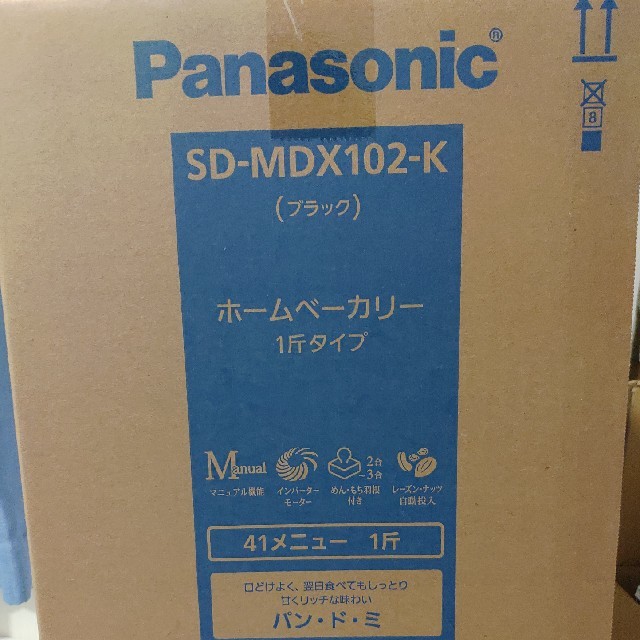 Panasonic(パナソニック)のSD-MDX102K ブラック スマホ/家電/カメラの調理家電(ホームベーカリー)の商品写真