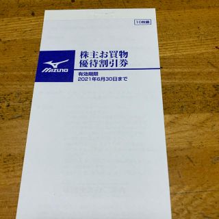 ミズノ(MIZUNO)のミズノ　株主優待　割引券　10枚綴(その他)