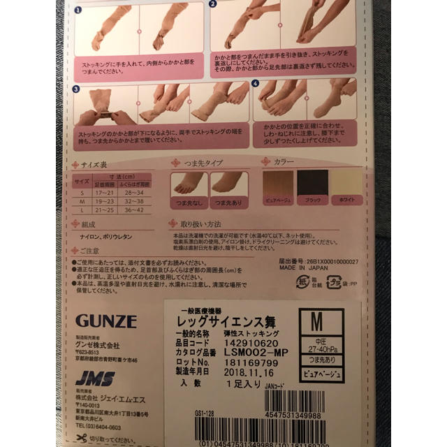 GUNZE(グンゼ)のレッグサイエンス　舞　GUNZE 弾性ストッキング レディースのレッグウェア(ソックス)の商品写真