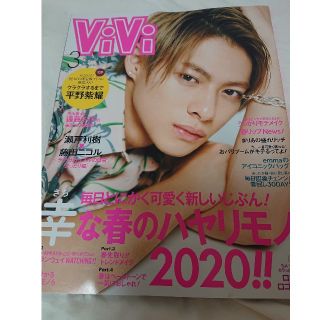 ViVi (ヴィヴィ) 2020年 03月号(表紙 平野 紫耀)(ファッション)