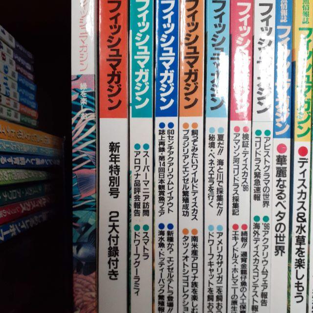 フィシュマガジン 21冊 1995年～1997年、2002年