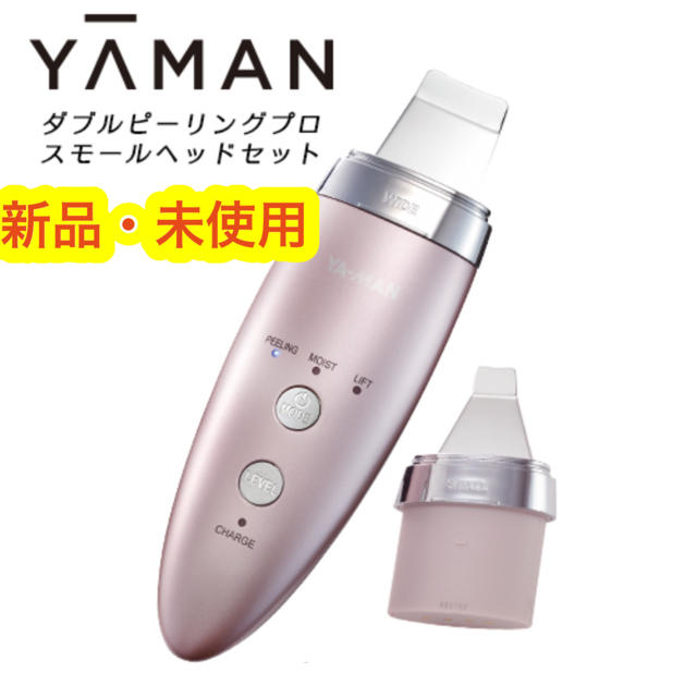 YA-MAN ダブルピーリングプロ スモールヘッドセット