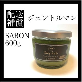 SABON gentlemanボディスクラブ600ｇ