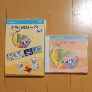 ヤマハ(ヤマハ)のぷらいまりー②　CD&DVD(キッズ/ファミリー)