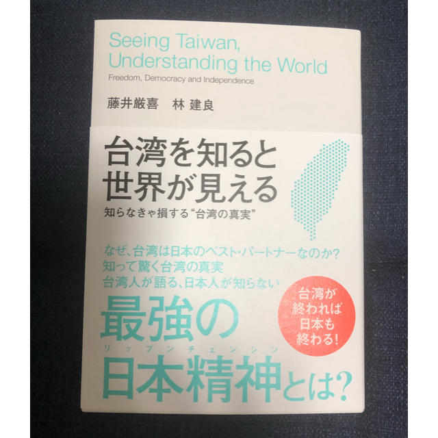 新品　台湾を知ると世界が見える エンタメ/ホビーの本(ビジネス/経済)の商品写真