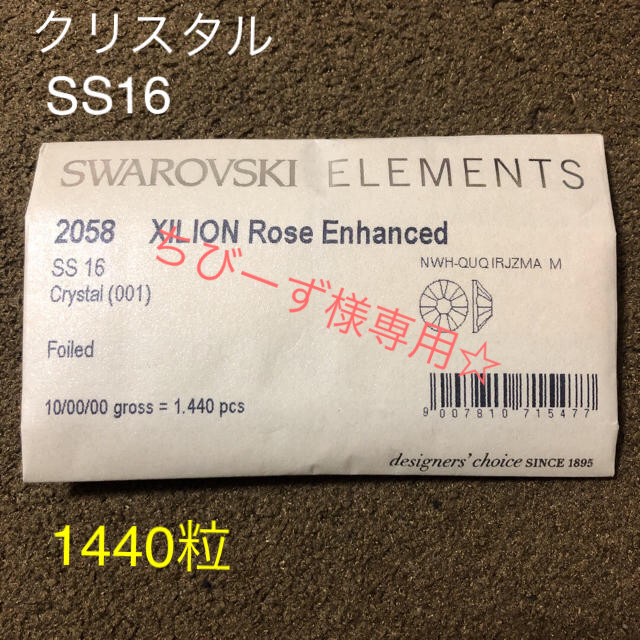 特別送料無料!】 スワロフスキー #2088 SS16 クリスタル 1440粒