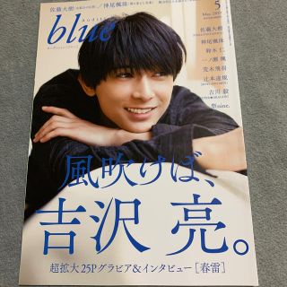 オーディション blue(ブルー) 2019年 05月号プラスアクト 2冊セット(音楽/芸能)