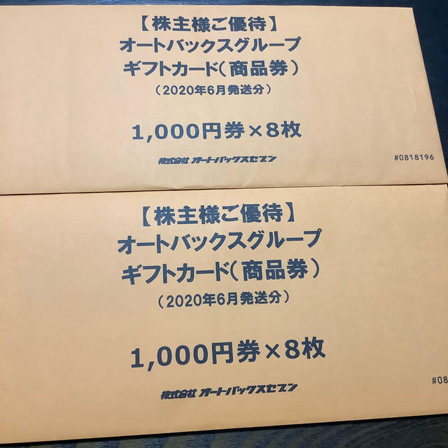 チケットオートバックス株主優待商品券16000円 - ショッピング