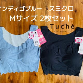 グンゼ(GUNZE)のグンゼ　縫い目ゼロ　M ブラック　インディゴブルー　2枚セット　tuche(ブラ)