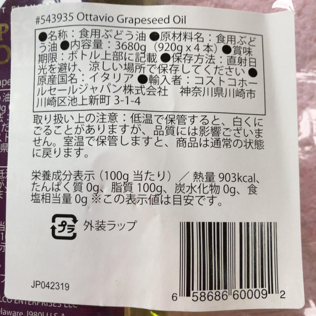 コストコ(コストコ)の☆新品&未開封☆  OTTAVIO グレープシードオイル　920×2本 食品/飲料/酒の食品(調味料)の商品写真