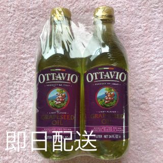 コストコ(コストコ)の☆新品&未開封☆  OTTAVIO グレープシードオイル　920×2本(調味料)