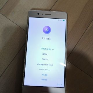 アンドロイド(ANDROID)のHUAWEI　ファーウェイ　P9lite(スマートフォン本体)