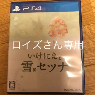 いけにえと雪のセツナ PS4(家庭用ゲームソフト)