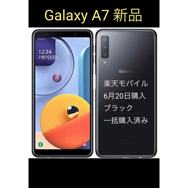 Galaxy A7 ブラック　新品　モバイル