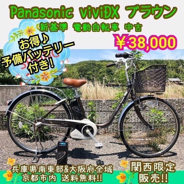 品質一番の Panasonic viviDX ブラウン 新基準 電動自転車 26インチ