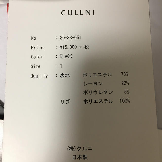 STUDIOUS(ステュディオス)のCULLNI ロゴTシャツ メンズのトップス(Tシャツ/カットソー(半袖/袖なし))の商品写真