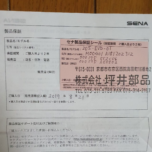 sena 20s evo 保証付き