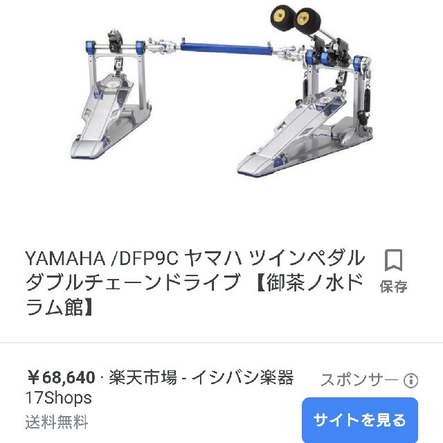 YAMAHA DFP9C 楽器のドラム(ペダル)の商品写真