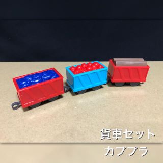 タカラトミーアーツ(T-ARTS)のカプセルプラレール カププラ 貨車 リンゴ さかな 丸太 3両セット(電車のおもちゃ/車)