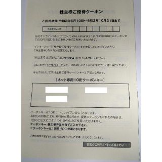 キムラタン(キムラタン)のキムラタン 株主優待クーポン オンラインストア用 3,000円分x3(ショッピング)