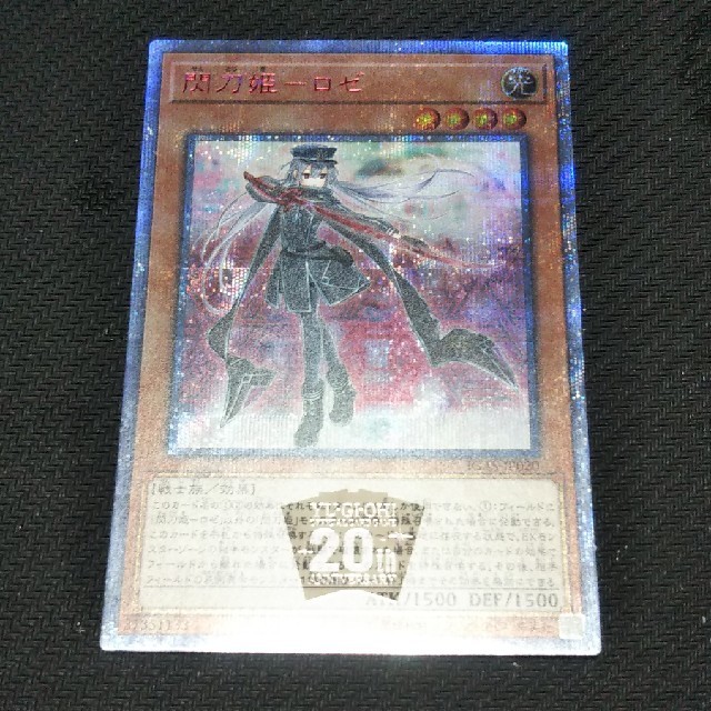 遊戯王 閃刀姫ーロゼ 20thシークレットレア