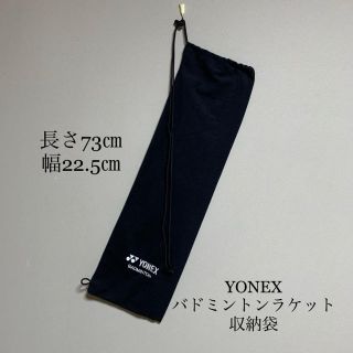 ヨネックス(YONEX)のYONEX バドミントンラケット収納袋(その他)