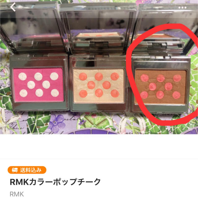 RMK(アールエムケー)のよーこ🐾さん専用出品 コスメ/美容のベースメイク/化粧品(チーク)の商品写真