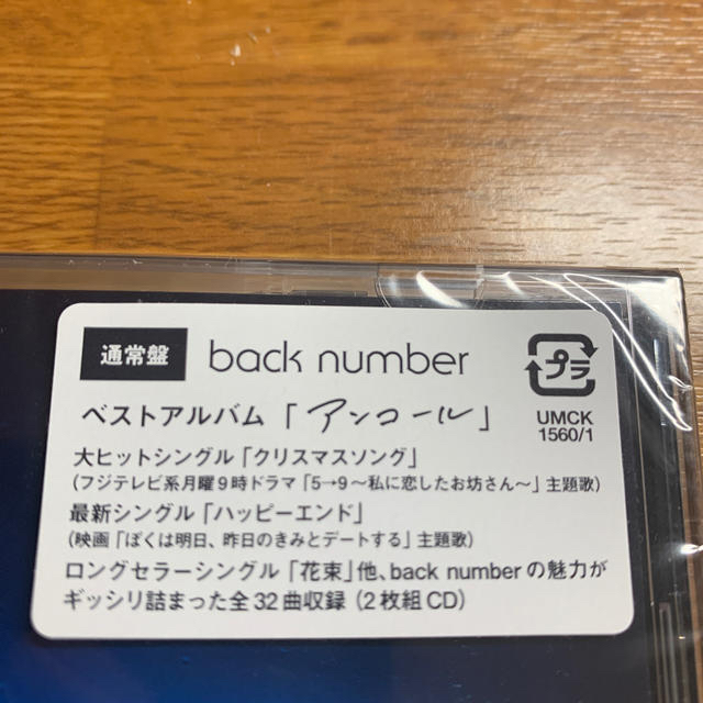 【ベストアルバム】アンコール　「瞬間的シックスセンス」 1