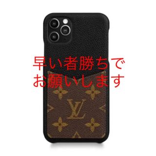 ルイヴィトン(LOUIS VUITTON)のルイヴィトン iPhone 11ProMaxケース  バンパー エクリプス(iPhoneケース)