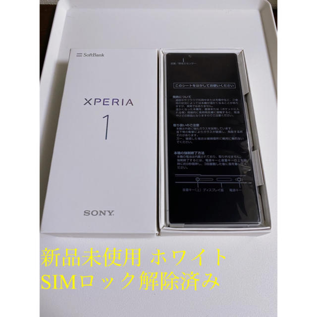 Xperia 1 802SO SIMロック解除 ホワイト　【274】