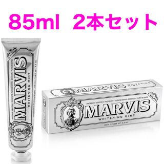 マービス(MARVIS)のMARVIS マービス 歯磨き粉 ホワイトニングミント 85ml 2本セット(歯磨き粉)