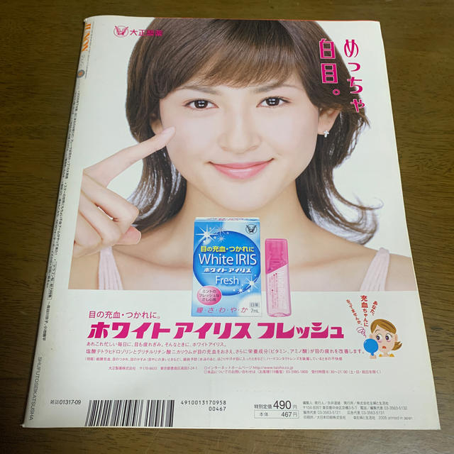 主婦と生活社(シュフトセイカツシャ)の【m様専用】JUNON 2005年9月号 エンタメ/ホビーの雑誌(アート/エンタメ/ホビー)の商品写真