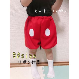 New ミッキーコスプレ ディズニー コスチューム ミッキーズボン 子供 ベビーの通販 By Charmant ラクマ New ミッキーコスプレ ディズニー コスチューム ミッキーズボン 子供 ベビーの通販 By Charmant ラクマ