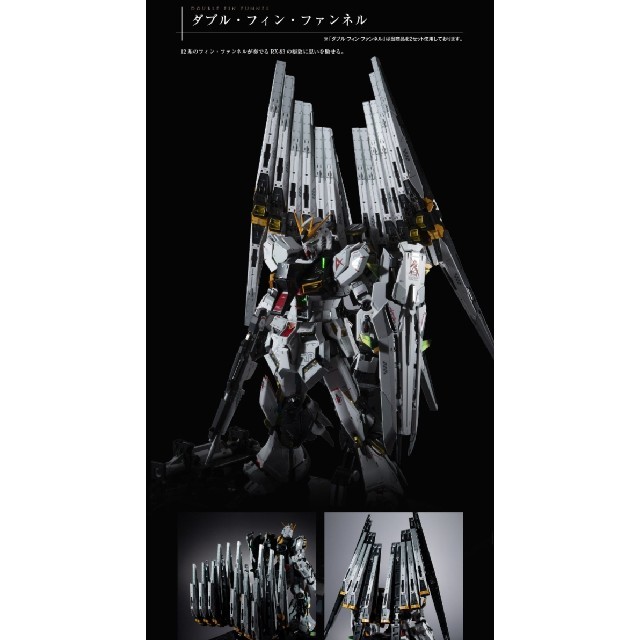 解体匠機 RX-93 νガンダム フィンファンネル 2個セット