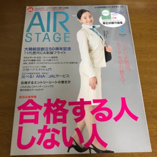 ジャル(ニホンコウクウ)(JAL(日本航空))のAIR STAGE 2020年4月号(航空機)