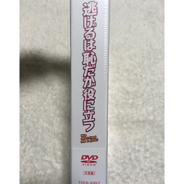 逃げるは恥だが役に立つ DVD-BOX