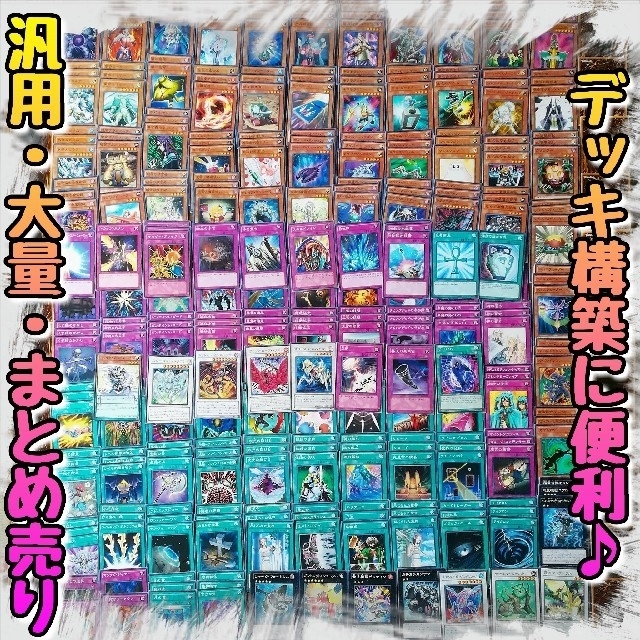 遊戯王 - 【汎用・有用カード173種類335枚セット】/大量まとめ売り ...