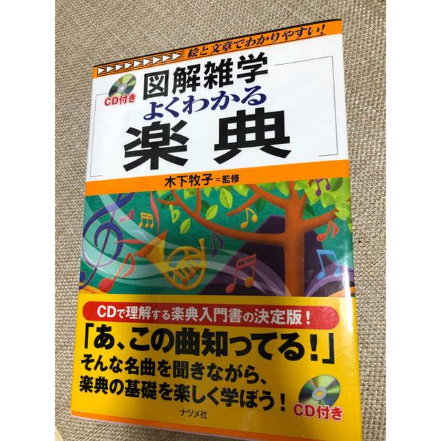 よくわかる楽典 エンタメ/ホビーの本(趣味/スポーツ/実用)の商品写真