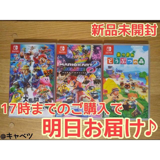 今月人気No.1 Nintendo Switch ソフト 3本セット 家庭用ゲームソフト