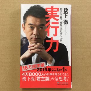 実行力 結果を出す「仕組み」の作りかた(文学/小説)